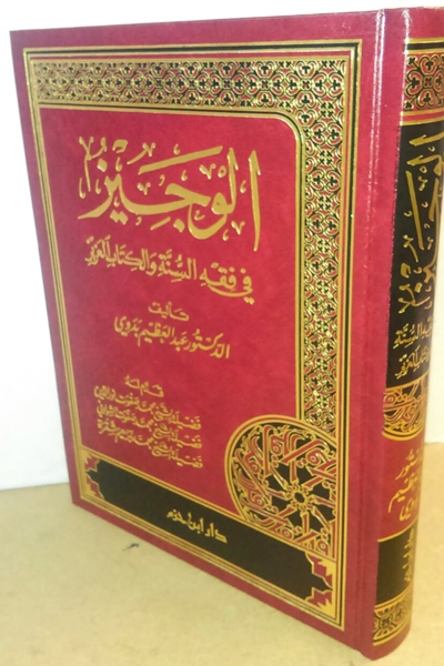 download terjemahan kitab al-wajiz pdf